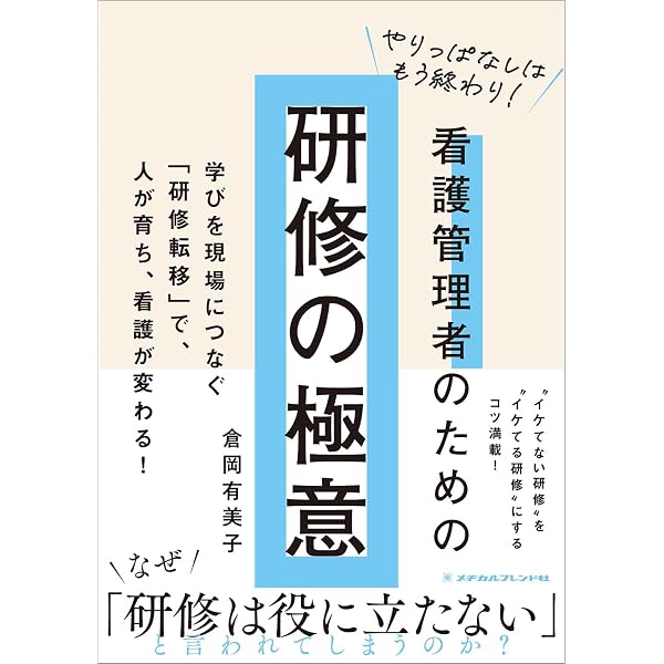 医療経営の基本と実務―経済産業省サービス産業人材育成事業医療経営